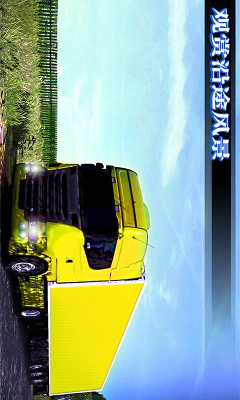 真实模拟卡车司机好玩吗 真实模拟卡车司机玩法简介