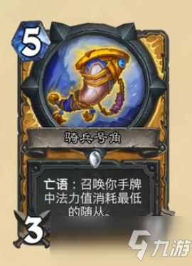 炉石骑兵号角效果介绍