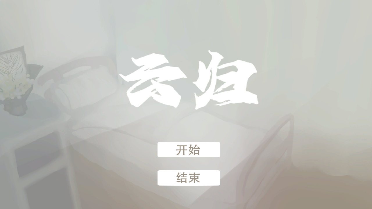 云歸好玩嗎 云歸簡(jiǎn)介