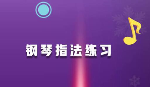 鋼琴師游戲下載排行榜前十名2021 熱門(mén)鋼琴師游戲合集推薦