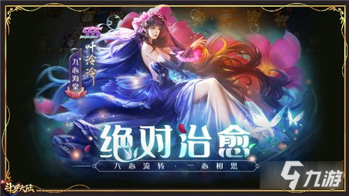 新斗罗大陆SSS九心叶泠泠首发活动来啦 辅助魂师再添强者