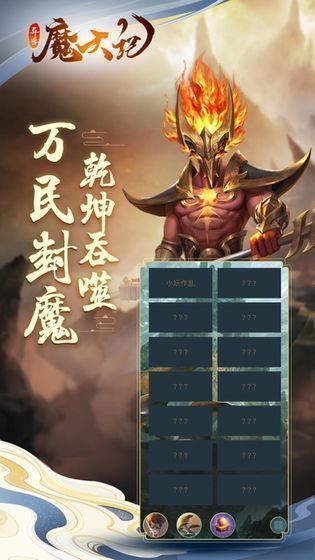 異獸魔天記果子截圖