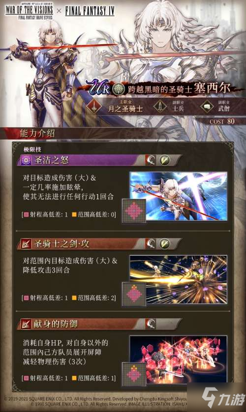 《FFBE幻影戰(zhàn)爭(zhēng)》x《最終幻想 IV》聯(lián)動(dòng)兵員介紹