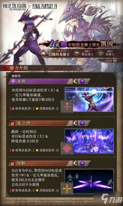 《FFBE幻影戰(zhàn)爭(zhēng)》x《最終幻想 IV》聯(lián)動(dòng)兵員介紹