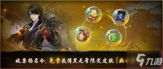 幽云玄甲《神都夜行录》SSR妖灵黑无常全新皮肤上线