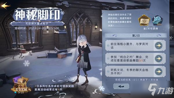 《哈利波特魔法觉醒》神秘脚印攻略汇总