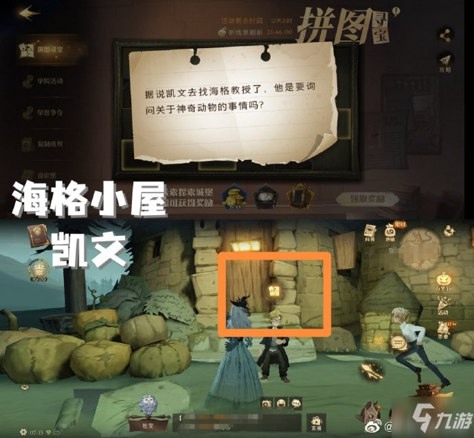 《<a id='link_pop' class='keyword-tag' href='https://www.9game.cn/hlbt/'>哈利波特魔法觉醒</a>》据说凯文去找海格教授了拼图攻略