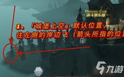 哈利波特魔法觉醒黑湖码头迎接过每一位入学的新生拼图位置攻略