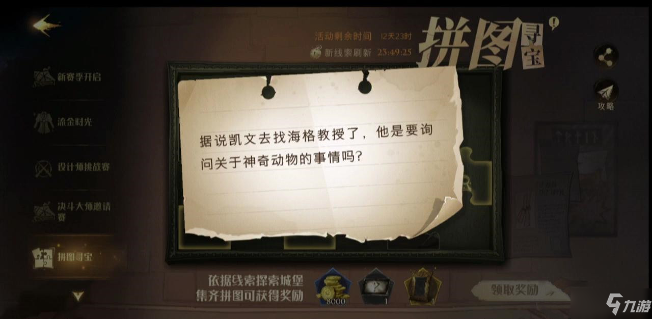 《哈利波特魔法觉醒》据说凯文去找碎片位置分享