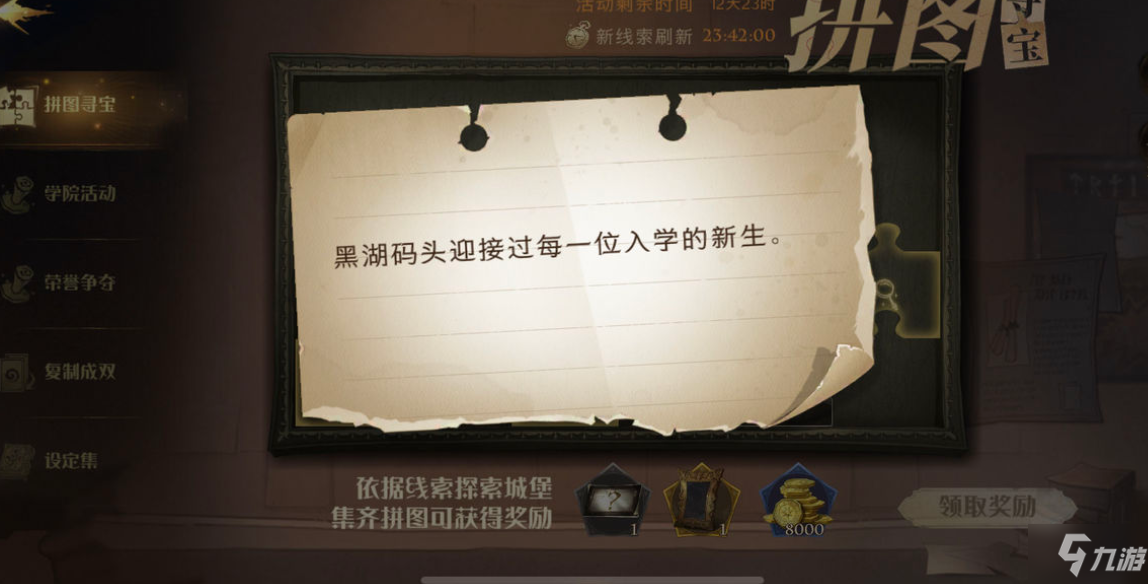 哈利波特黑湖码头迎接过每一位入学的新生 哈利波特11.4拼图寻宝