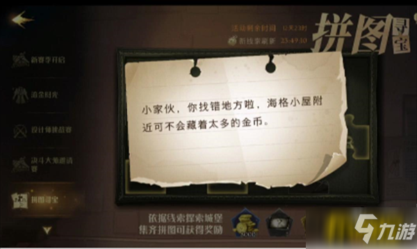 哈利波特魔法觉醒小家伙你找错地方啦海格小屋附近可不会藏着太多的金币碎片在哪-小家伙你找错地方啦海格小屋附近可不会藏着太多的金币碎片位置一览