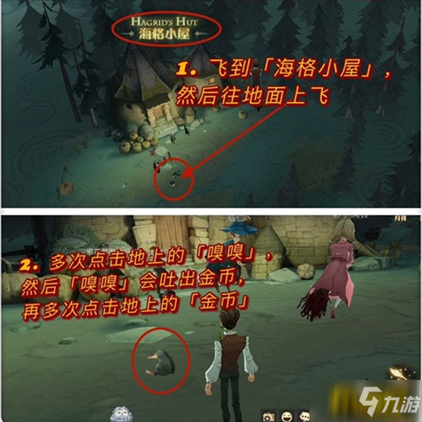 哈利波特魔法觉醒小家伙你找错地方啦海格小屋附近可不会藏着太多的金币碎片在哪-小家伙你找错地方啦海格小屋附近可不会藏着太多的金币碎片位置一览