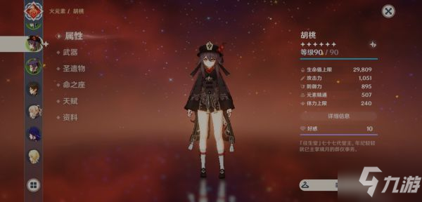 《原神》2.2版精通流胡桃养成心得