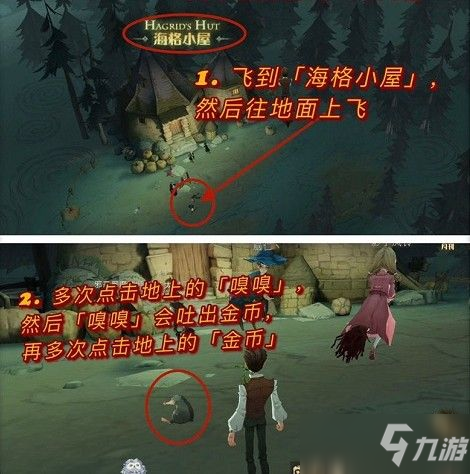 哈利波特魔法覺醒小家伙你找錯(cuò)地方啦在哪？小家伙你找錯(cuò)地方啦拼圖尋寶線索位置