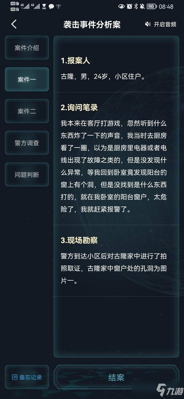 犯罪大師襲擊事件分析案答案是什么？襲擊事件分析案正確答案解析