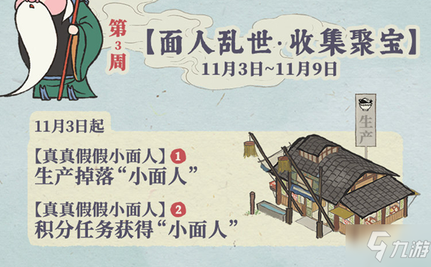 江南百景图小面人怎么获得