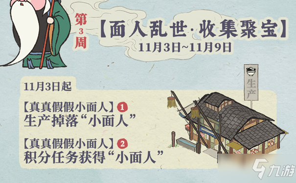 《江南百景图》小面人获取方法汇总