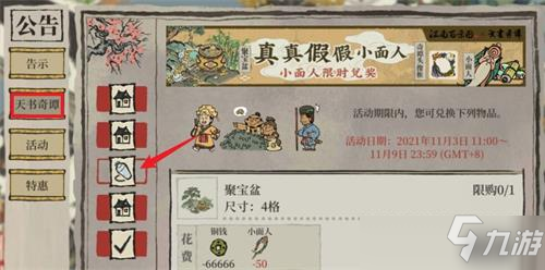 江南百景图小面人获得攻略