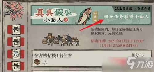 江南百景图小面人获得攻略