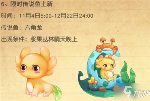 <a id='link_pop' class='keyword-tag' href='https://www.9game.cn/moerzhuangyuan1/'>摩尔庄园手游</a>六角龙怎么钓