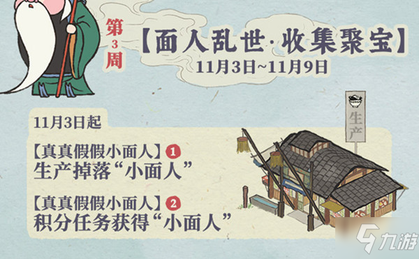 江南百景图小面人怎么获得？真真假假小面人活动攻略