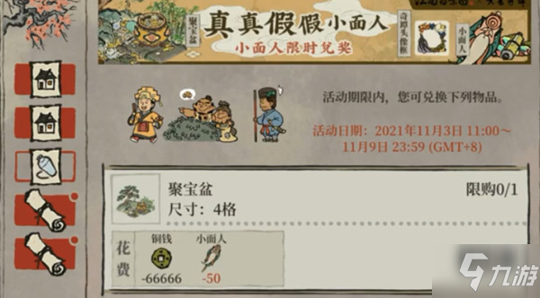 江南百景图小面人怎么获得？真真假假小面人活动攻略