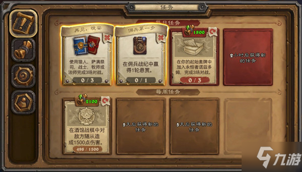 炉石传说再见晚安任务完成不了怎么办？再见晚安任务图文攻略