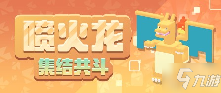 火属性玩法暖秋冬 《宝可梦大探险》半周年庆惊喜不断