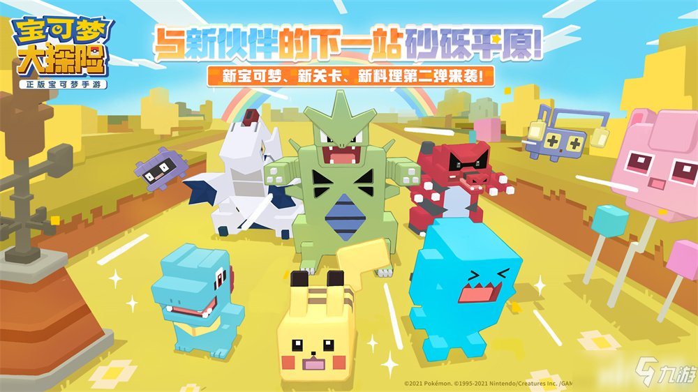 《宝可梦大探险》火属性即将登场 半周年庆正惊喜来袭！