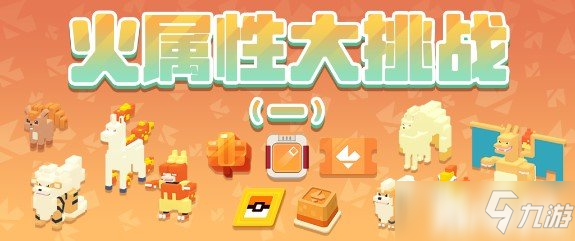 《宝可梦大探险》火属性即将登场 半周年庆正惊喜来袭！