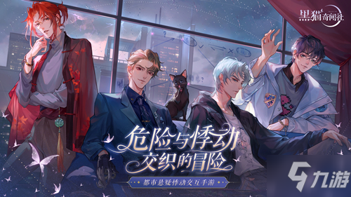 《黑猫奇闻社》全新PV释出 谣言之中探寻悸动真相