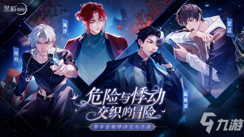 《黑猫奇闻社》全新PV释出 谣言之中探寻悸动真相