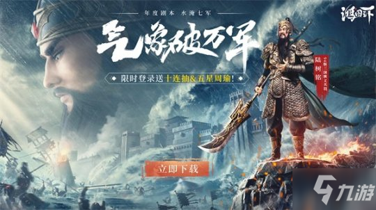 《鸿图之下》周年庆典直播圆满落幕 “水淹七军”年度剧本倍受期待！