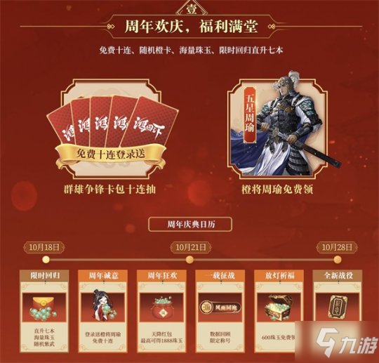 《鸿图之下》周年庆典直播圆满落幕 “水淹七军”年度剧本倍受期待！