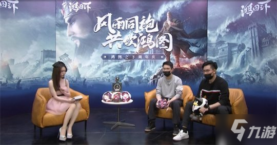 《鸿图之下》周年庆典直播圆满落幕 “水淹七军”年度剧本倍受期待！