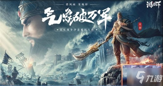 《鸿图之下》周年庆典直播圆满落幕 “水淹七军”年度剧本倍受期待！