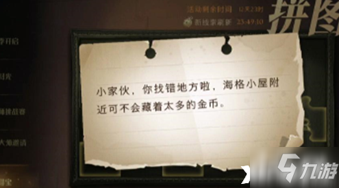 《哈利波特：魔法觉醒》据说凯文去找海格教授了碎片位置介绍