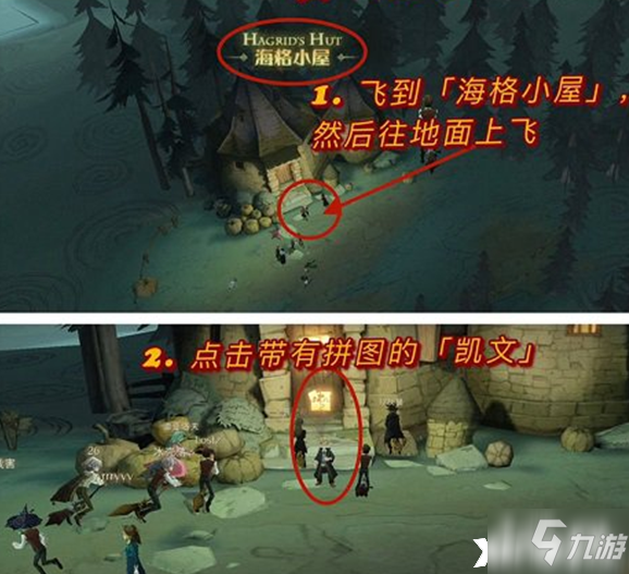 《哈利波特：魔法觉醒》据说凯文去找海格教授了碎片位置介绍