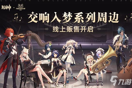 《原神》天猫旗舰店双十一活动