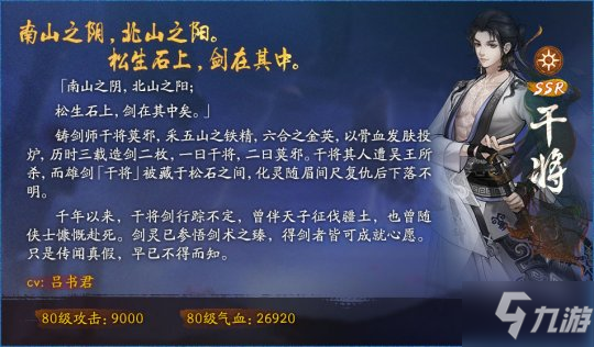 古剑青锋 神兵出鞘 《神都夜行录》SSR妖灵干将登场