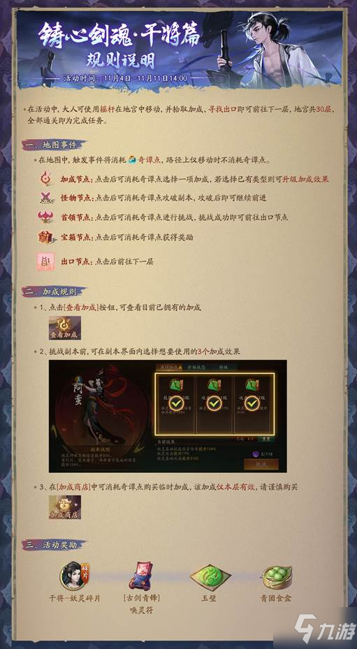 古剑青锋 神兵出鞘 《神都夜行录》SSR妖灵干将登场