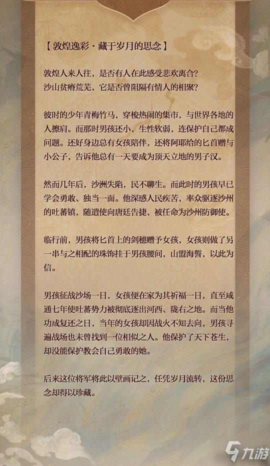 壁画飞天《一梦江湖》国风十二城敦煌联动上线！