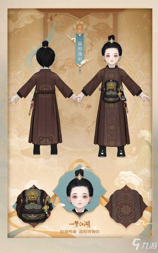 壁画飞天《一梦江湖》国风十二城敦煌联动上线！