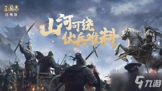 三国志战略版S10新手攻略：北定中原剧本开荒流程一览