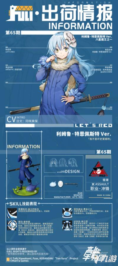 《高能手办团》猩潮全新联动手办利姆鲁正式出荷