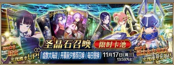 《FGO》楊貴妃琰女值得抽嗎 虛數(shù)大海戰(zhàn)開幕前夕紀(jì)念召喚卡池解讀