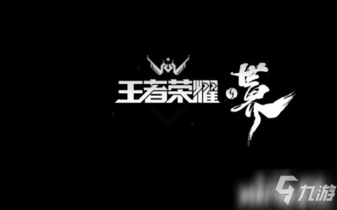 《<a id='link_pop' class='keyword-tag' href='https://www.9game.cn/wzry/'>王者荣耀</a>·世界》实录被质疑？不妨来看看这些细节