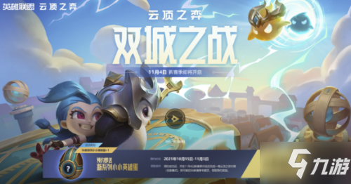 云顶之弈S6赛预约奖励怎么领取 云顶之弈S6预约奖励领取条件
