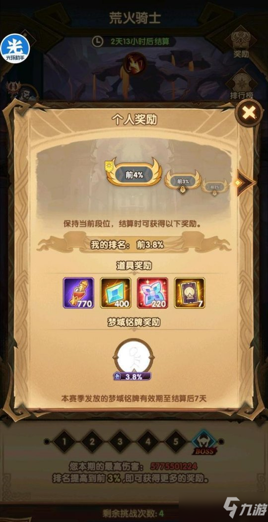 远征诅咒梦境前3%阵容，两位试用英雄别小瞧