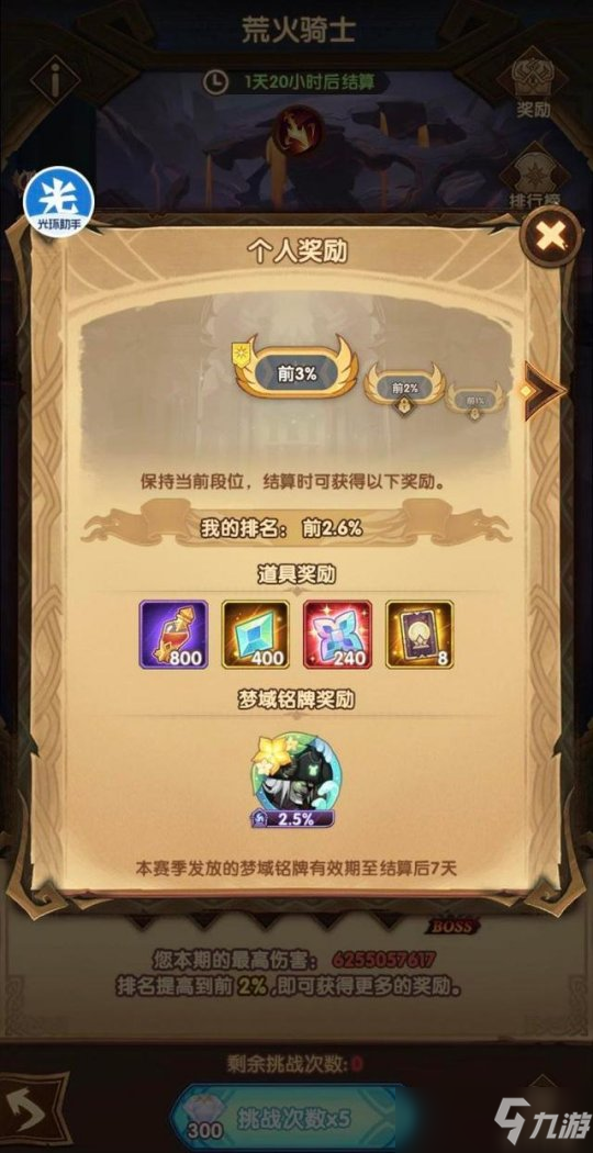 远征诅咒梦境前3%阵容，两位试用英雄别小瞧